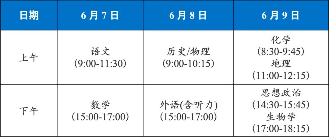 【今年高考考试时间/今年高考时间按排】-第2张图片