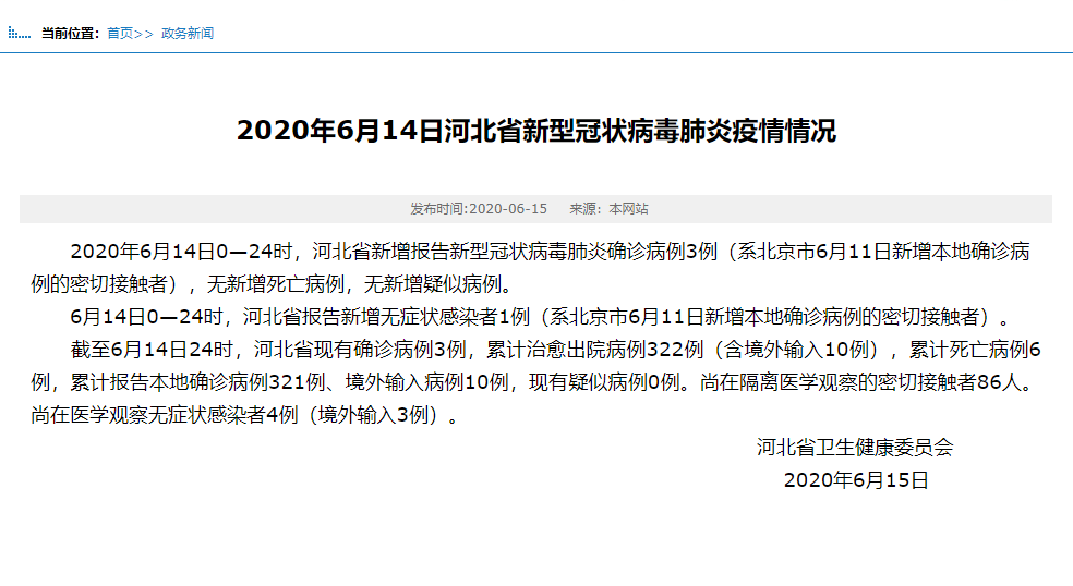 北京新增2例本地确诊在大兴〃北京新增3例确诊病例都在大兴-第1张图片