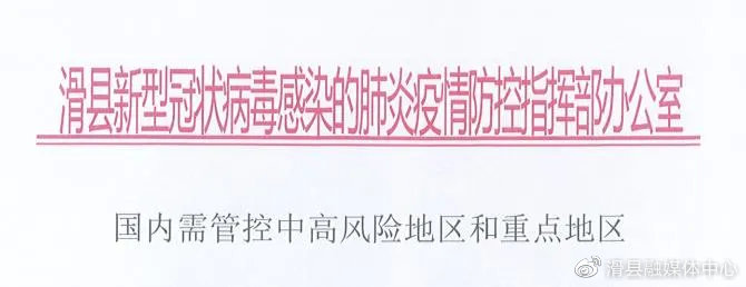 官方明确高风险区解除标准.高风险地区解除隔离-第3张图片