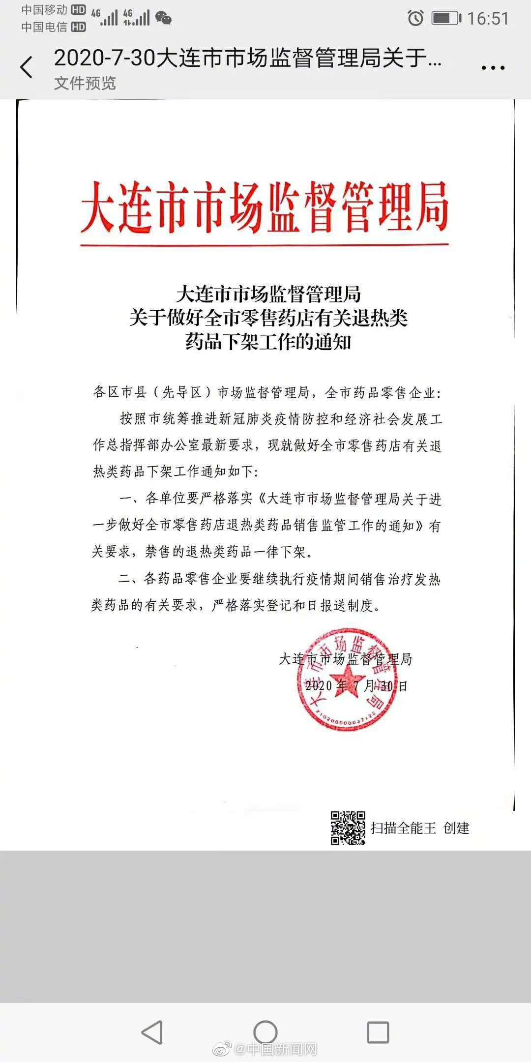 大连60例病例详情:有20多名学生︰(大连已有19人确诊)-第1张图片