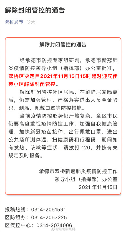 【承德市疫情最新消息/承德市疫情公布】-第1张图片