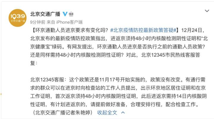 “河北环京人员凭3证可通勤	” 河北环京人员进京？-第3张图片