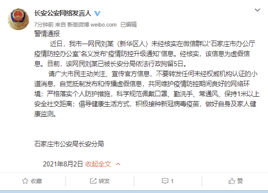 河北石家庄疫情最新数据消息-河北石家庄疫情最新报道-第1张图片