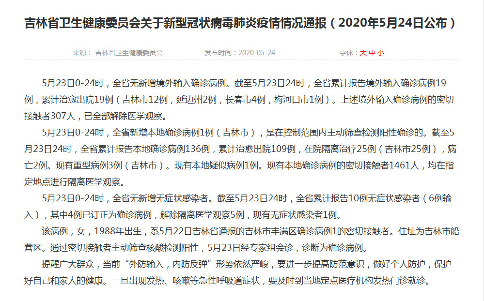 “31省新增本土23例	” 31省新增本土152了例？-第1张图片