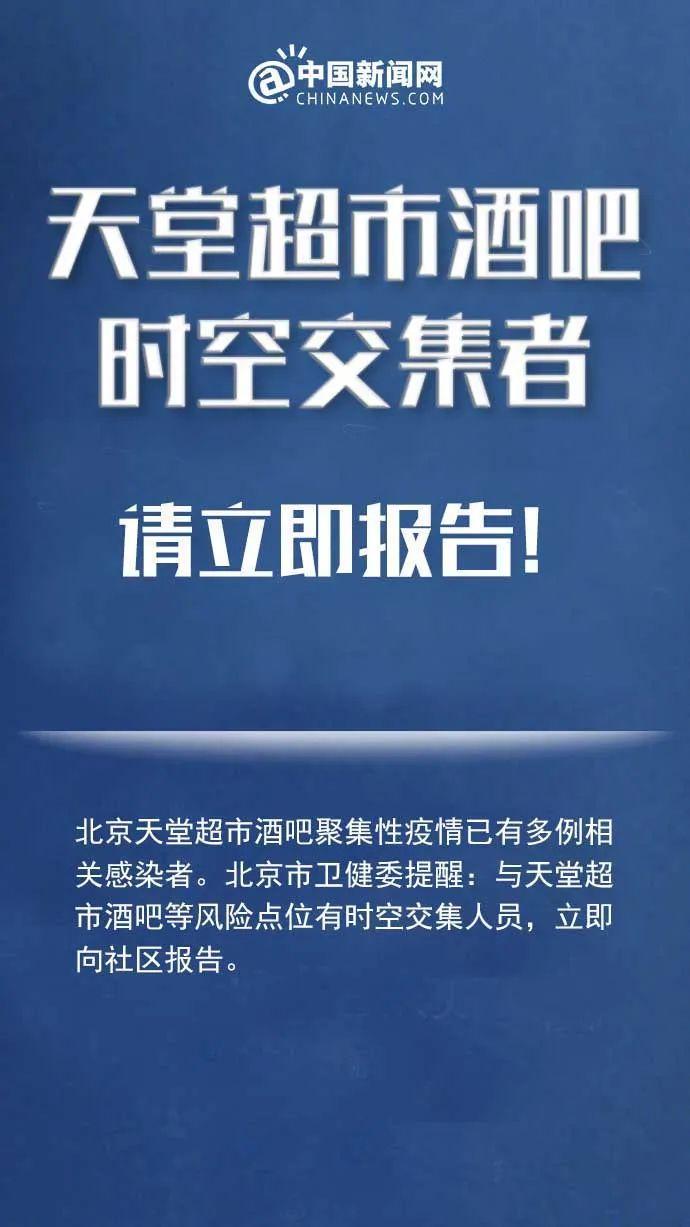 【北京新增3名京外关联本土感染者/北京新增2例京外疫情关联确诊病例情况及健康提示】-第2张图片