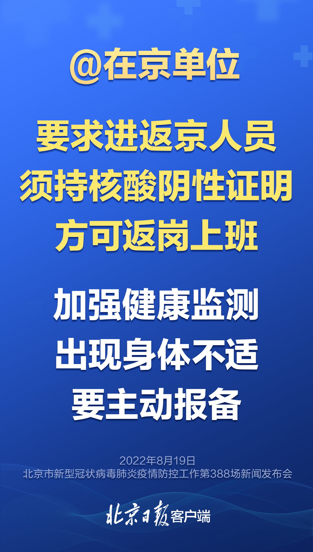 【北京新增3名京外关联本土感染者/北京新增2例京外疫情关联确诊病例情况及健康提示】-第3张图片