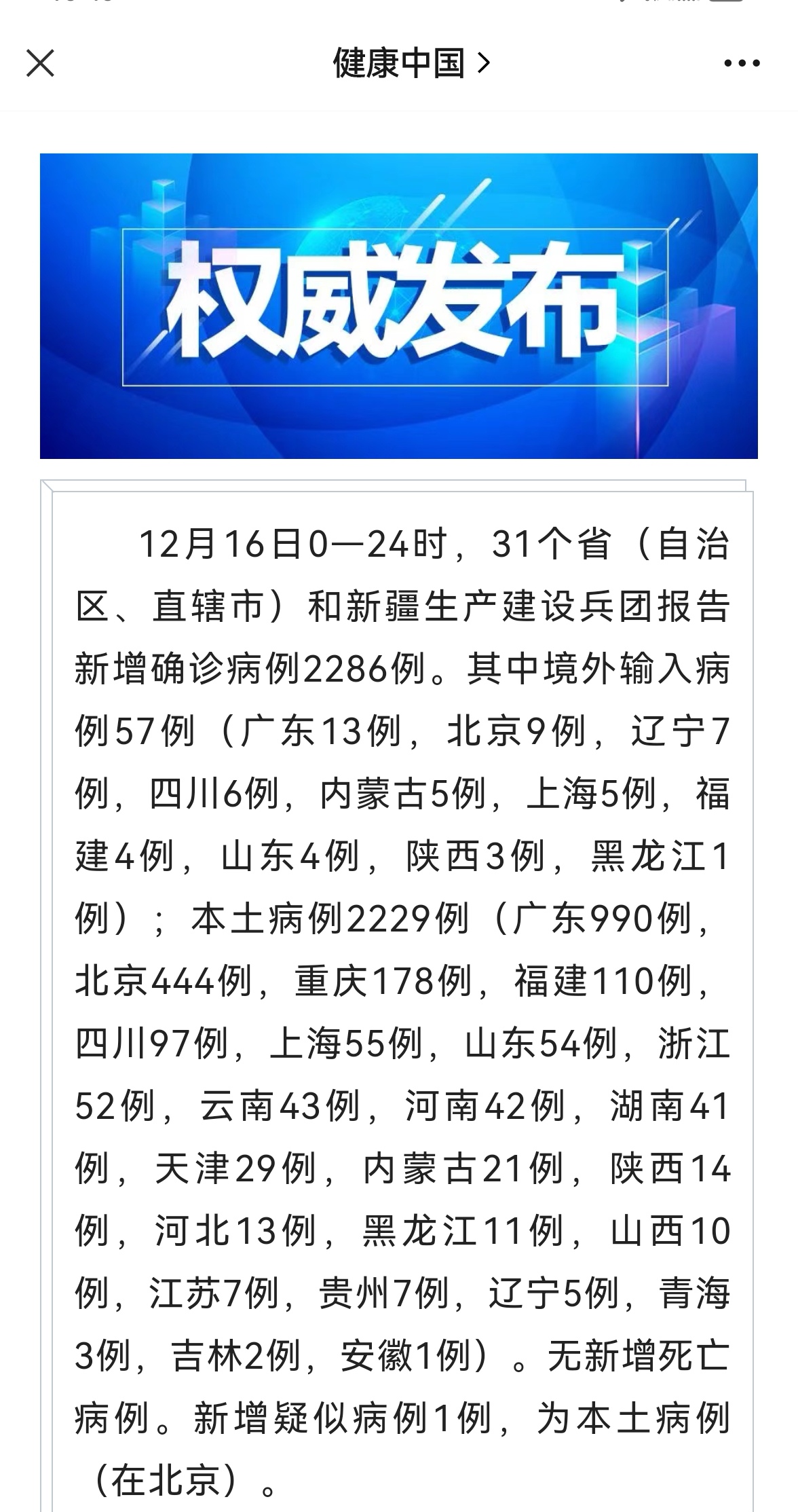 浙江新增本土确诊45例︰(浙江新增本土病例83例)-第1张图片