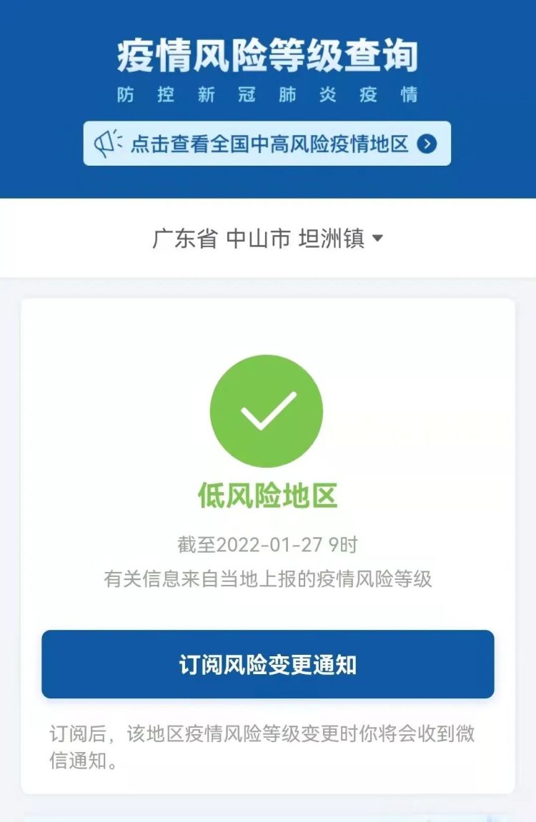 “全国疫情高中低风险区一览表” 全国疫情高中低风险区汇总？-第1张图片