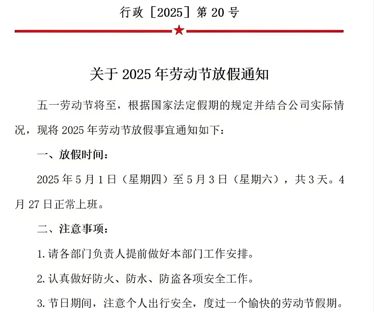 “2023年五一放假通知” 2023年5月1日怎么放假？-第3张图片