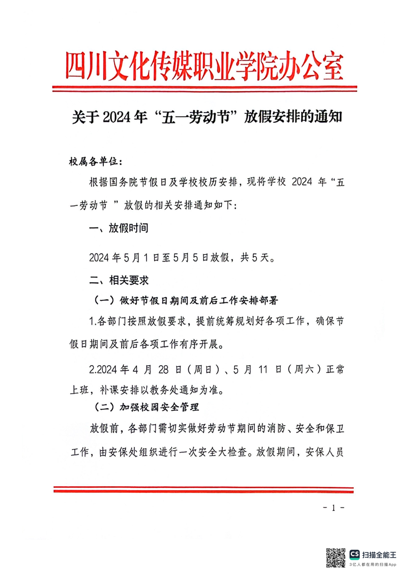 “2023年五一放假通知” 2023年5月1日怎么放假？-第2张图片