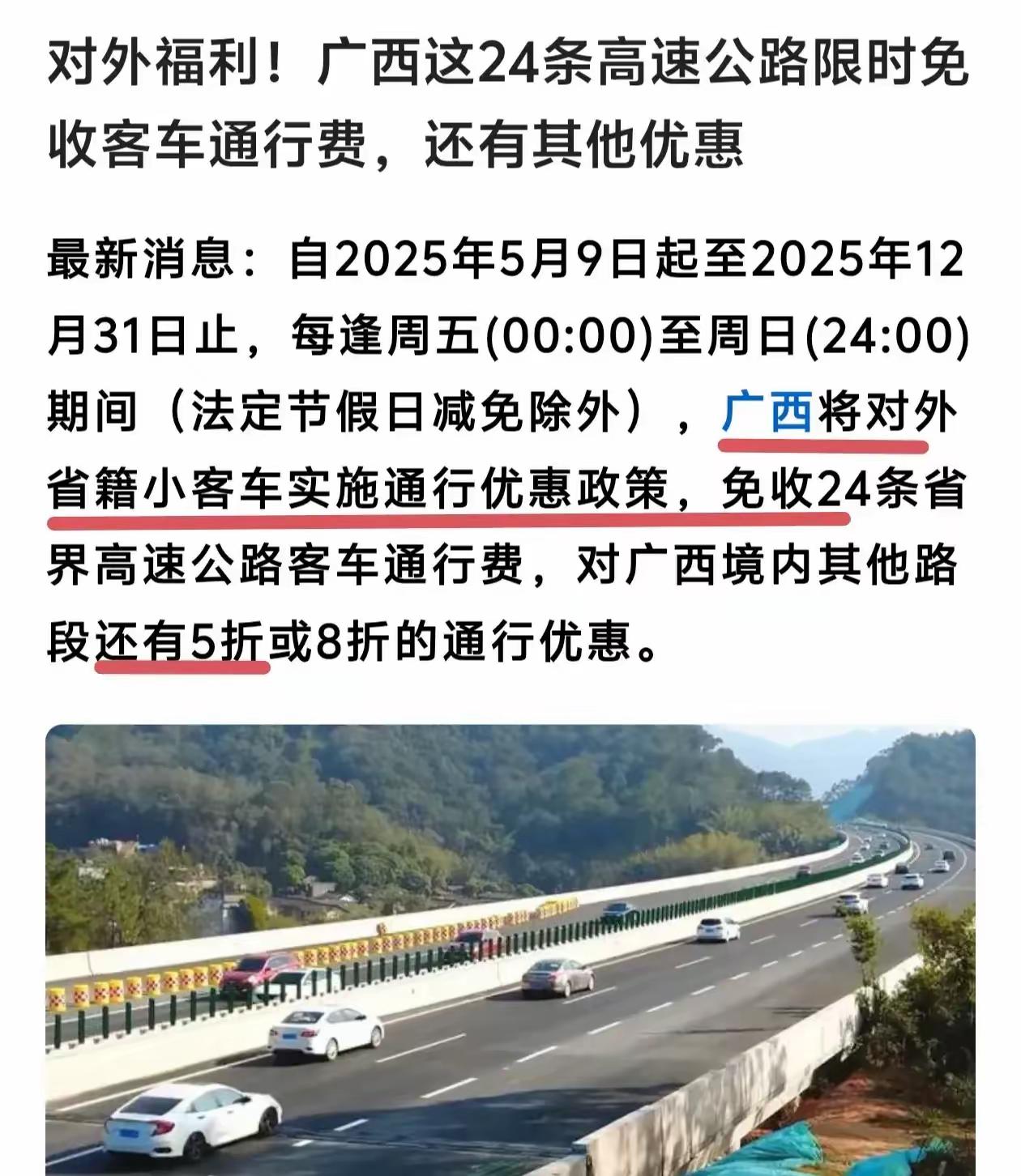 确定了!高速免费共9天︰(高速免费几天通行)-第2张图片