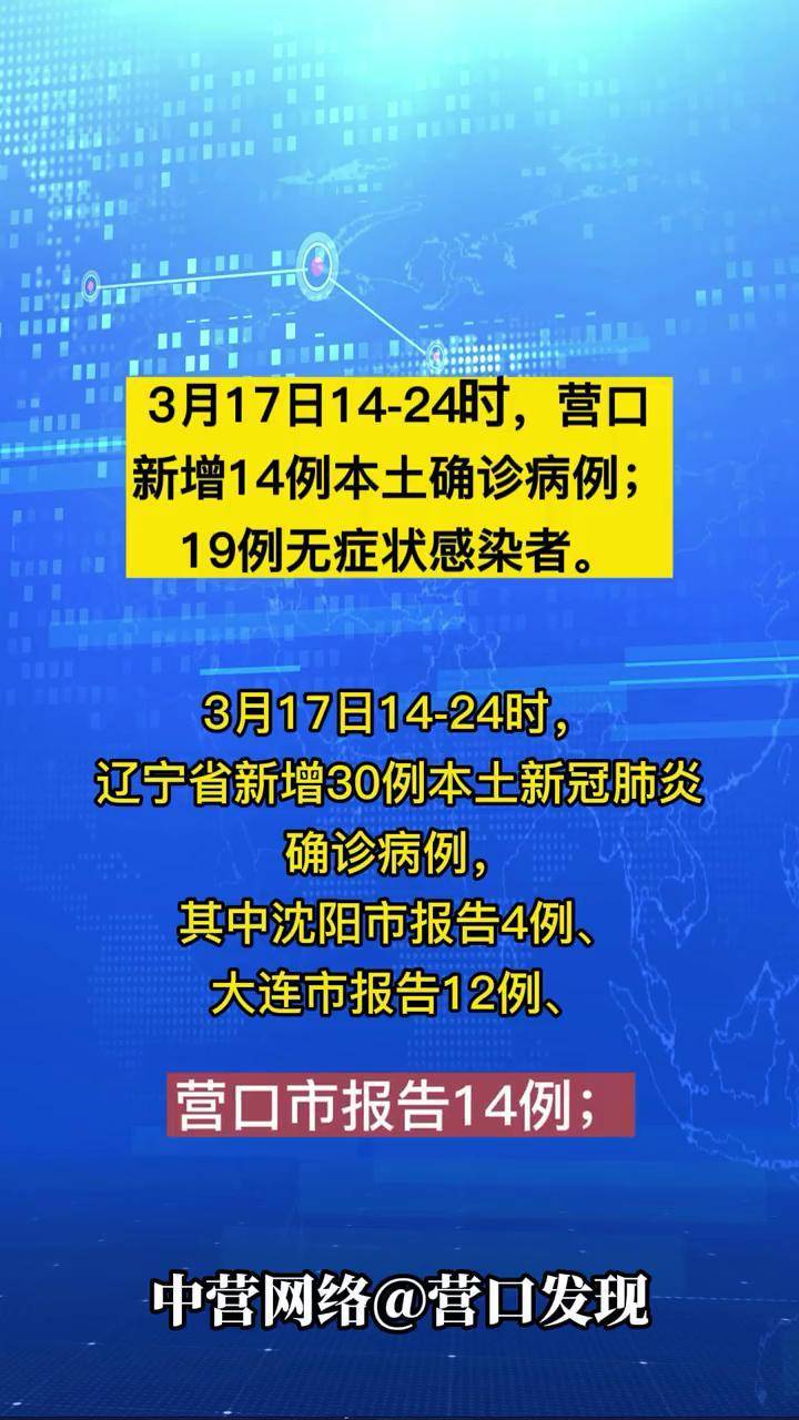 “辽宁发现24例阳性” 辽宁14例？-第2张图片