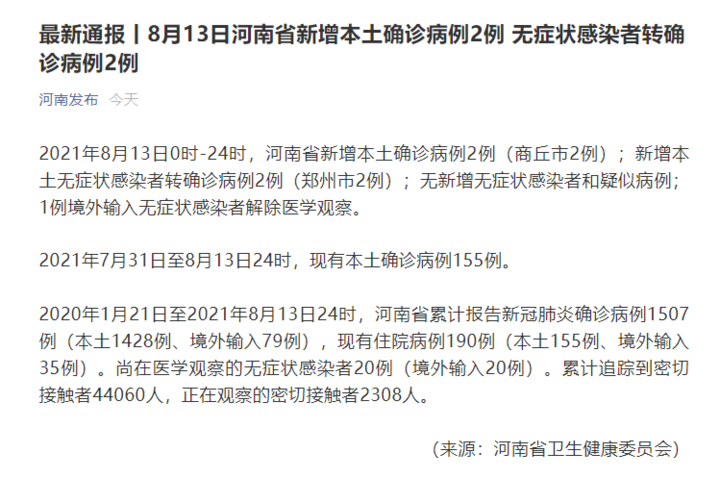 河南新增本土病例.河南新增本土病例最新消息-第2张图片