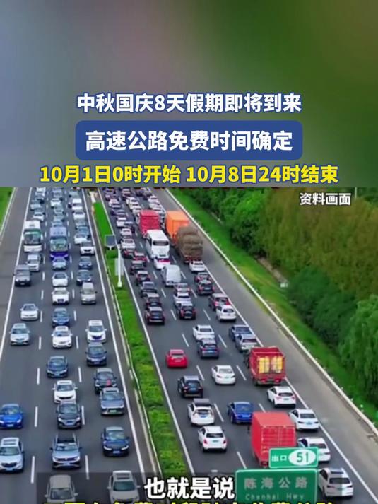 【高速路免费时间2022/高速免费时间公布】-第3张图片