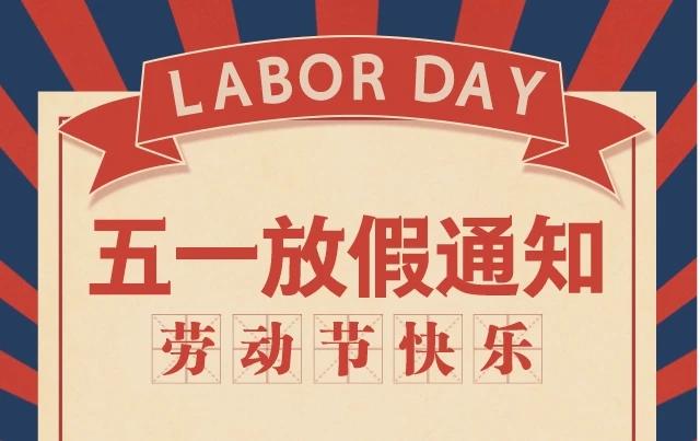 五一怎么放假-单休单位五一怎么放假-第2张图片