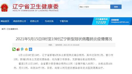 “沈阳新增1例是哪的” 沈阳 新增1例？-第3张图片