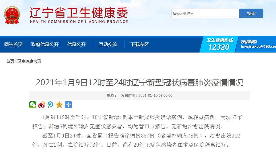 “沈阳新增1例是哪的” 沈阳 新增1例？-第1张图片
