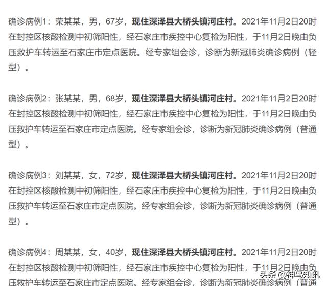 石家庄疫情原因.石家庄疫情主要原因-第2张图片