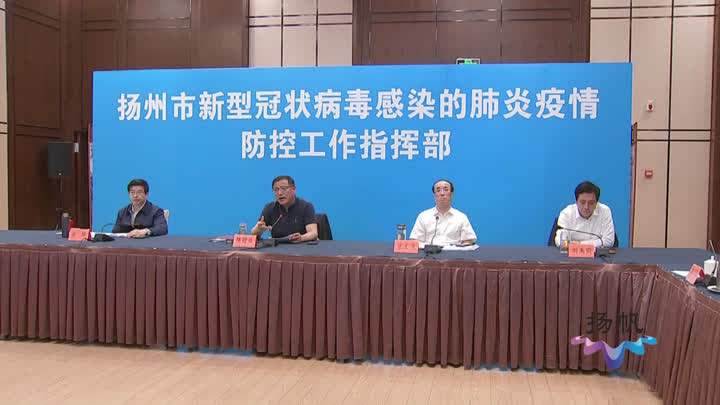 “杨州最新疫情今天	” 杨州疫情况？-第1张图片