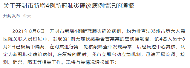 上海新增4例新型肺炎确诊病例的简单介绍-第1张图片