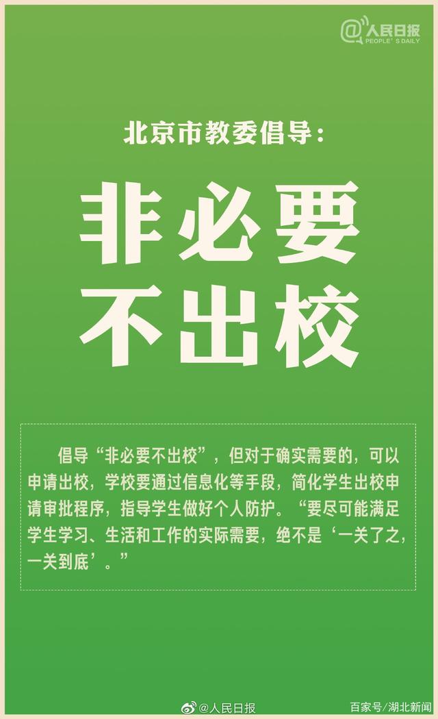 “29省市提醒非必要不出省不离市” 建议非必要不出省不离市？-第2张图片
