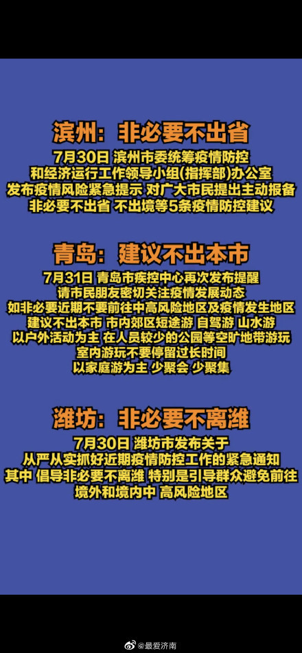 “29省市提醒非必要不出省不离市” 建议非必要不出省不离市？-第1张图片