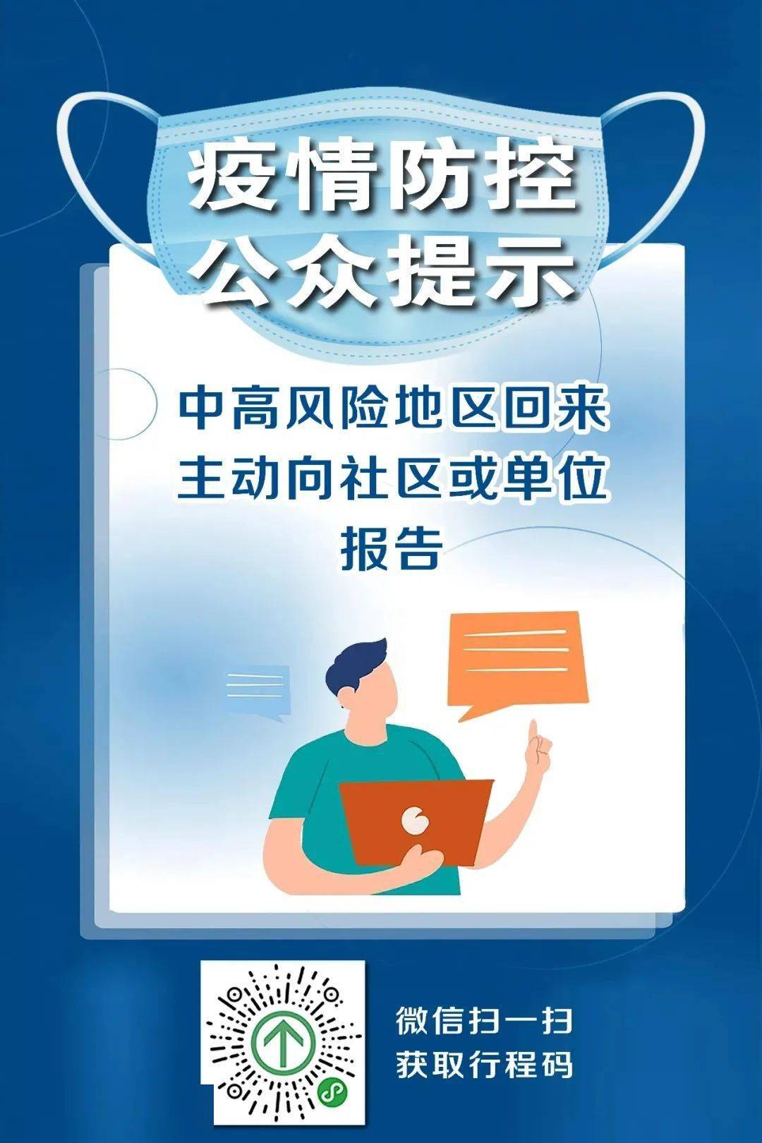“29省市提醒非必要不出省不离市” 建议非必要不出省不离市？-第3张图片