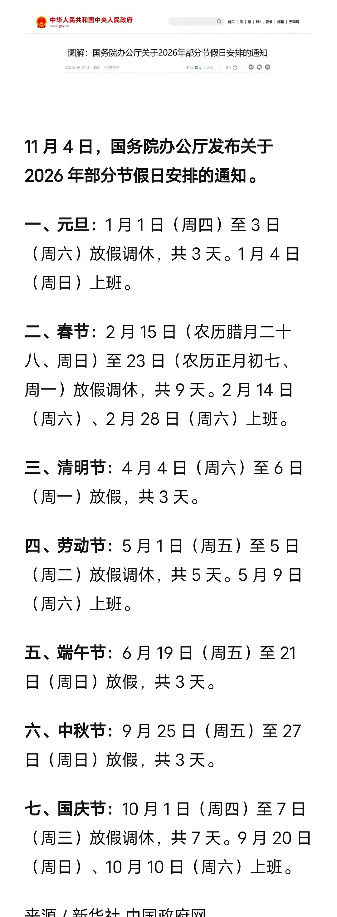 春节高速免费时间段,春节高速免费时间段2026-第2张图片