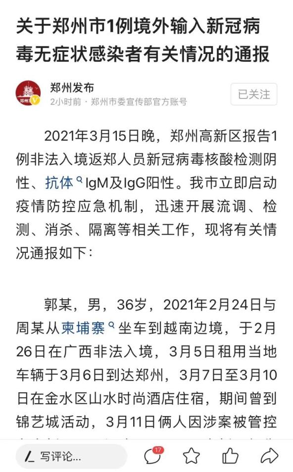 河南疫情扩散4地市-河南疫情分部-第1张图片