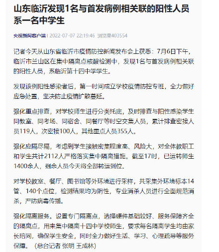 【北京海淀发现1名阳性人员/北京海淀确诊一例】-第2张图片