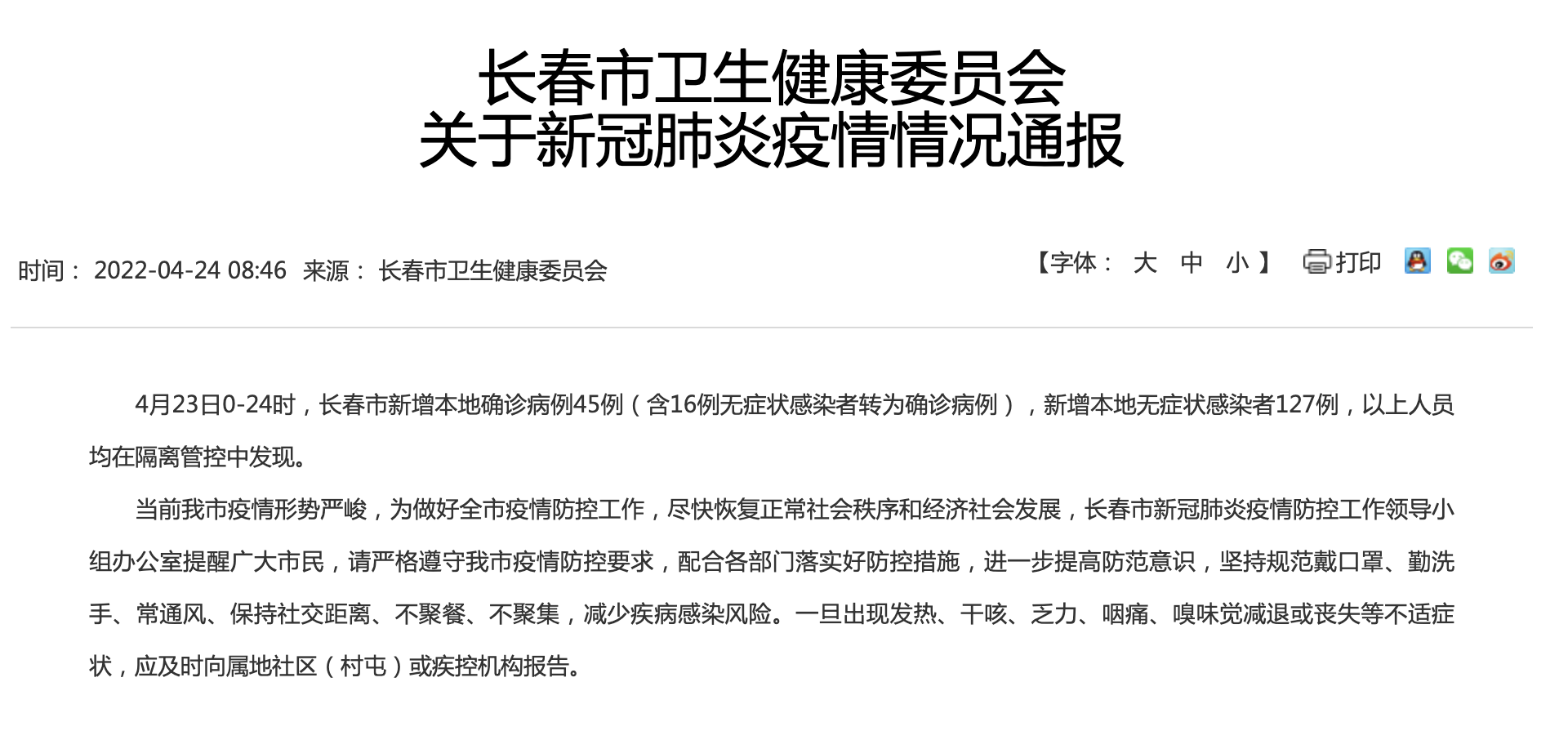 “31省增本土127例	” 31省增本土127例地图？-第1张图片