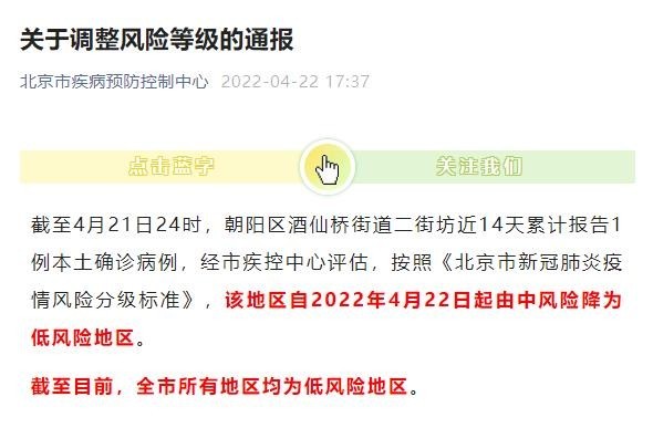 “北京4地升级为中风险地区” 北京一地区升级为中风险？-第1张图片