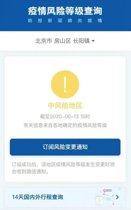 “北京4地升级为中风险地区	” 北京一地区升级为中风险？-第2张图片