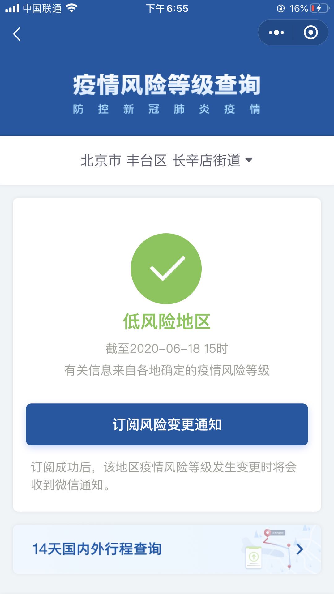 “北京4地升级为中风险地区” 北京一地区升级为中风险？-第3张图片