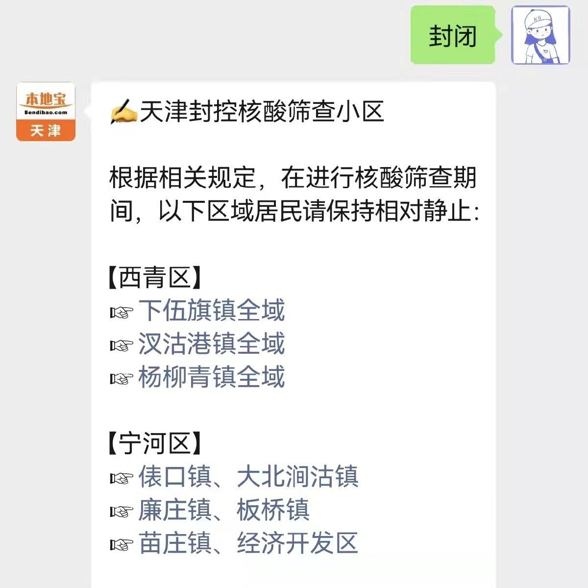 “天津疫情的最新情况” 天津疫情最新动态？-第3张图片