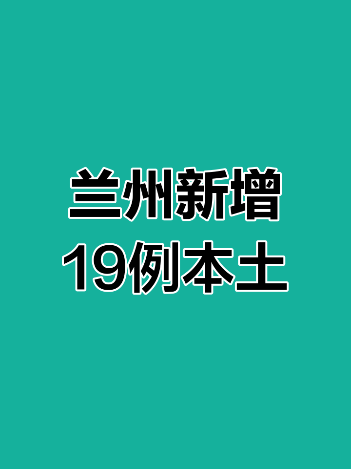 31省区市新增本土确诊19例-31省区市新增确诊15例含本土1例-第3张图片