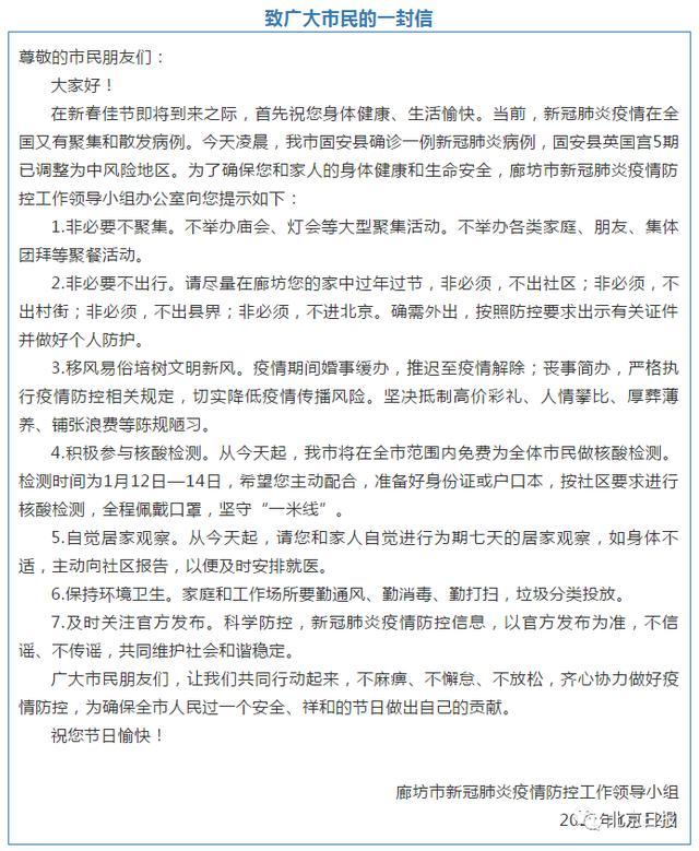 “河北廊坊疫情最新消息” 河北廊坊的最新疫情？-第3张图片