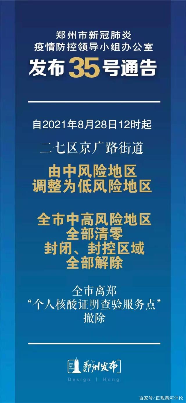 “郑州解封	” 郑州解封日期？-第1张图片