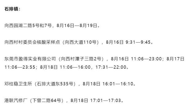 广东新增1例本土确诊病例〃广东新增1例本土病例轨迹-第3张图片