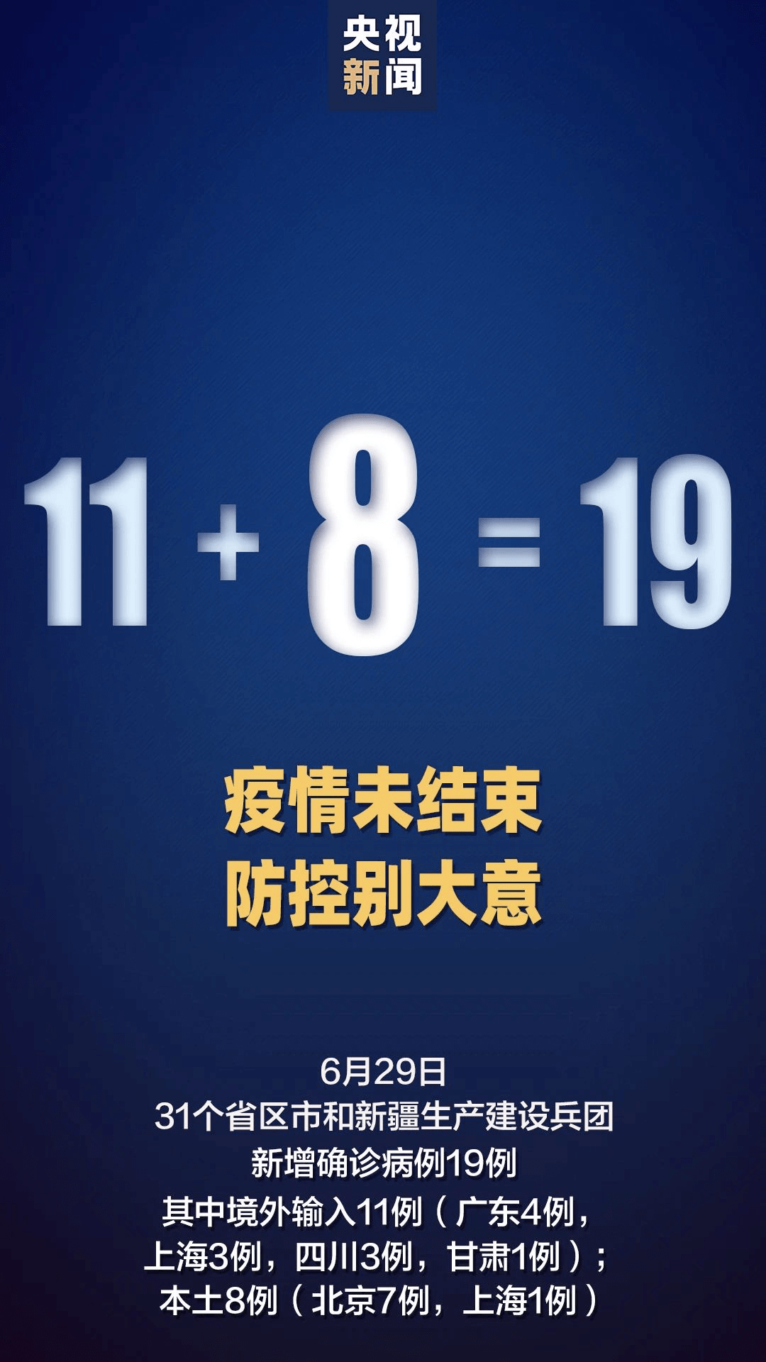 “31省新增本土41例” 31省新增本土病例33+10？-第1张图片