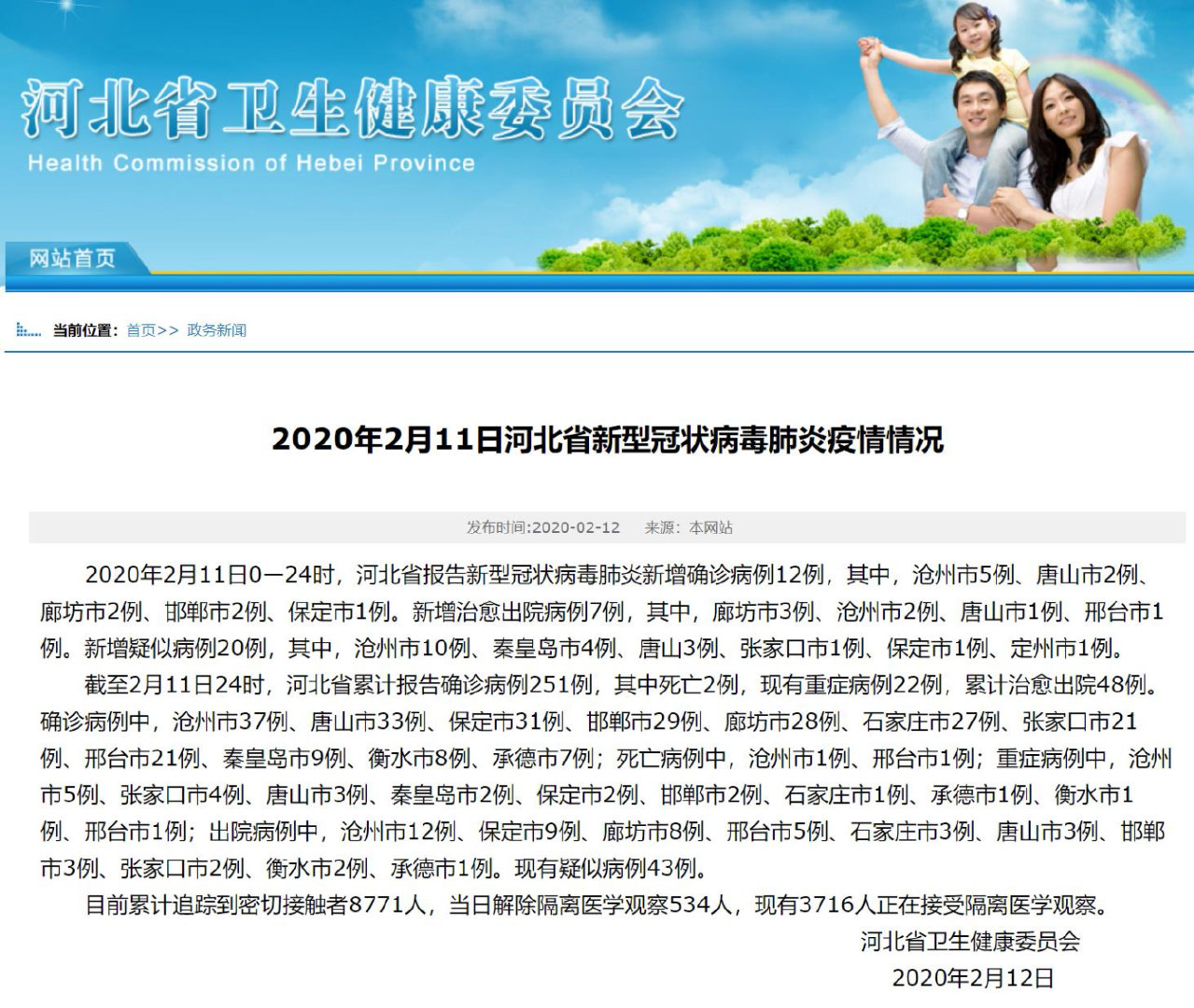 “31省份新增本土确诊45例广西37例” 广西新增确诊病例13例？-第1张图片