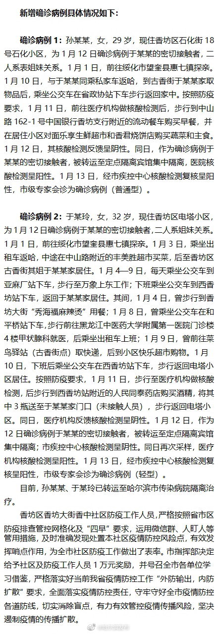 “石家庄3例本土病例活动轨迹公布” 石家庄3例本土病例活动轨迹公布最新？-第3张图片