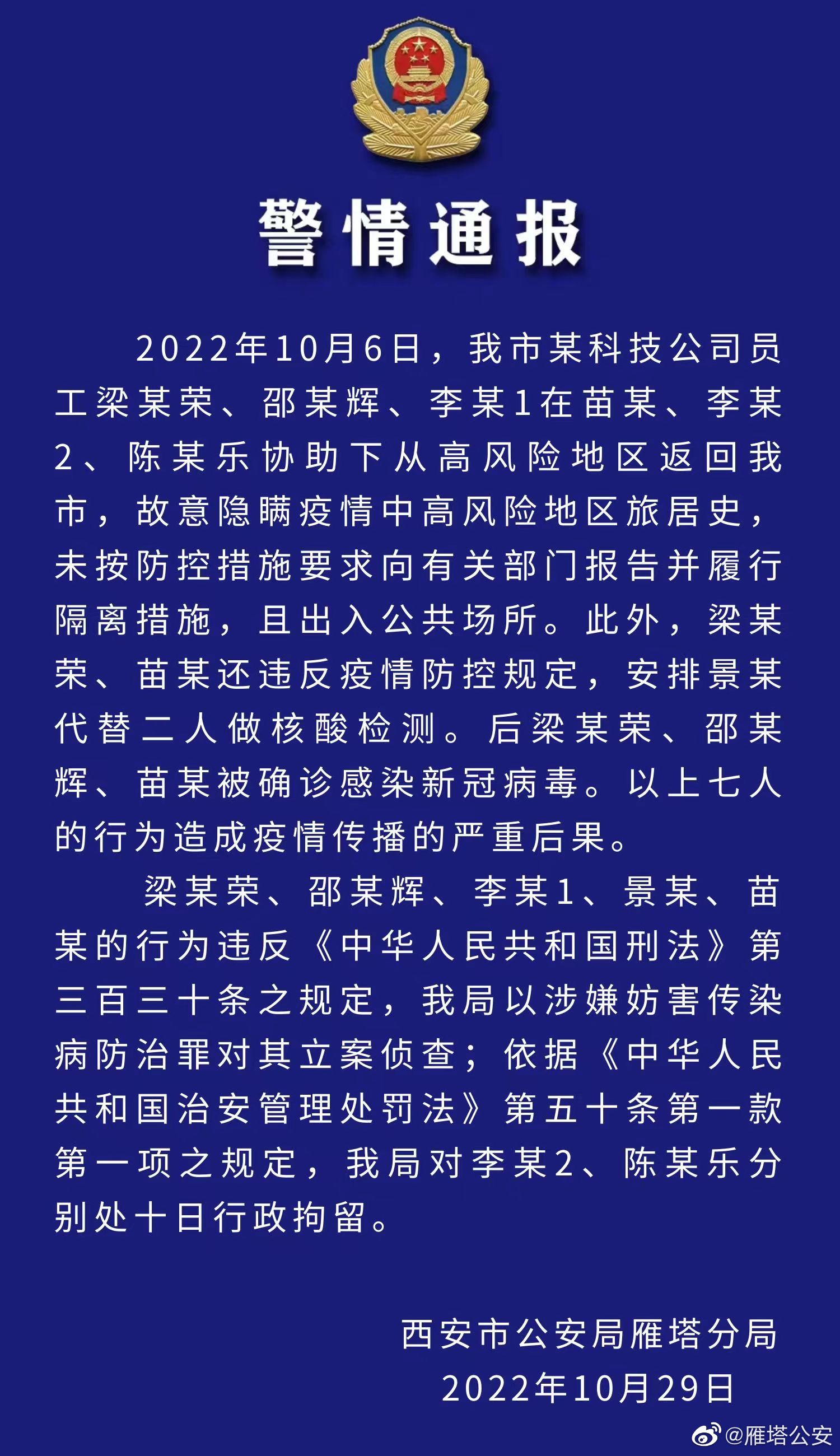 西安高中风险区调整︰(西安市高风险区域)-第3张图片
