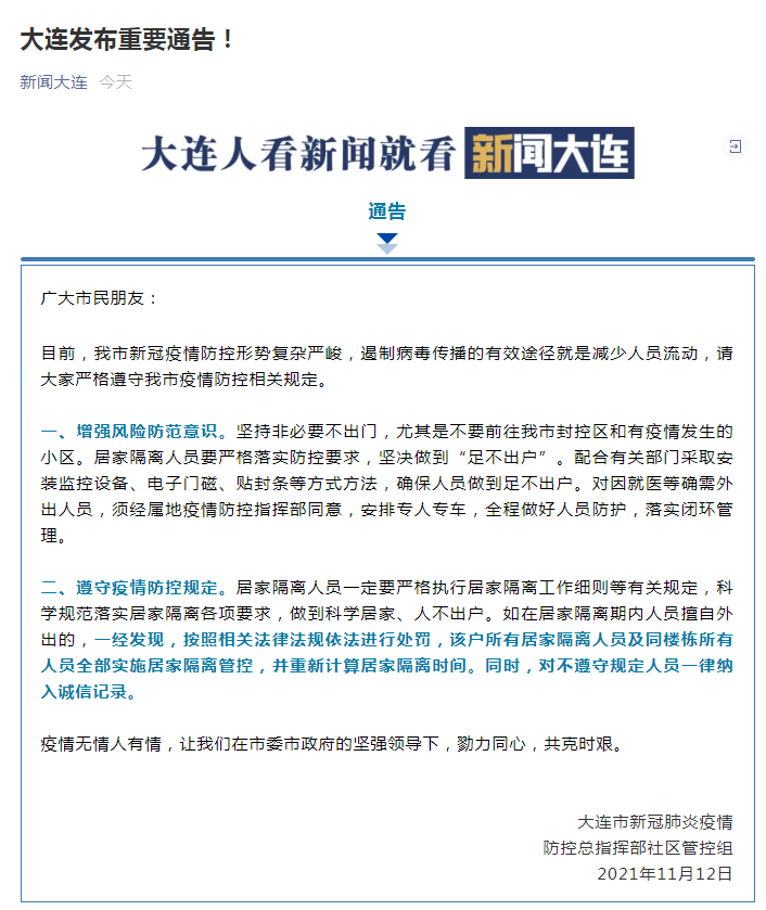 【大连新增9例病例/大连新增9例病例轨迹】-第1张图片