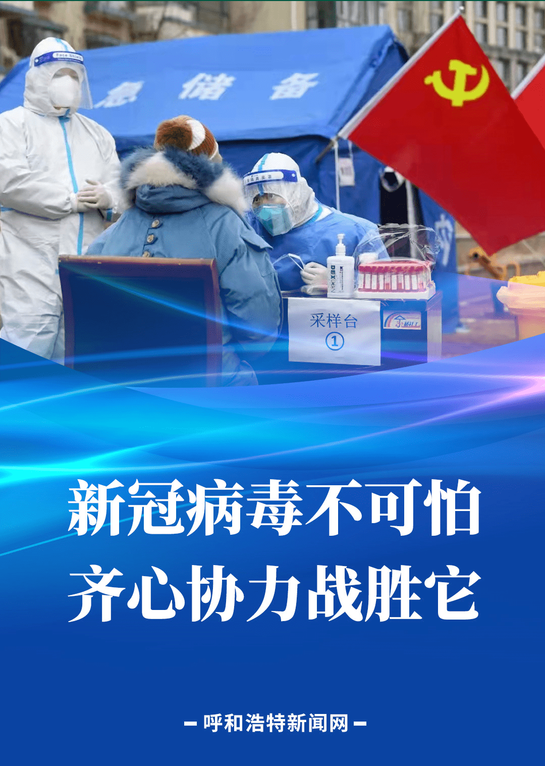 “最新疫情呼和浩特” 呼和浩特最新疫情防控公告？-第3张图片