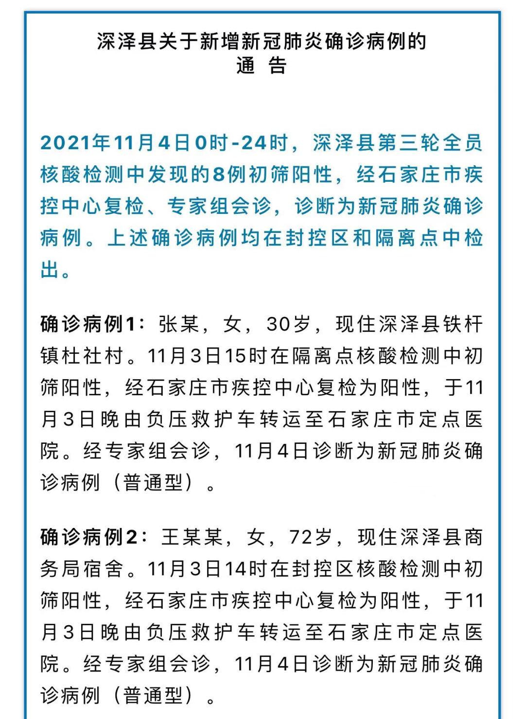 石家庄深泽县一家五口确诊〃石家庄市深泽县有确诊病例吗-第2张图片