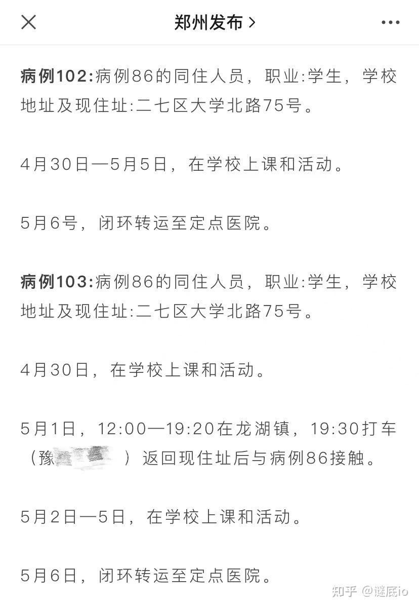 郑州确诊护士流调︰(郑州感染者流调)-第2张图片