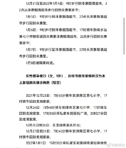 【江苏一地3天内阳性感染者破百/江苏疫情阳性】-第1张图片