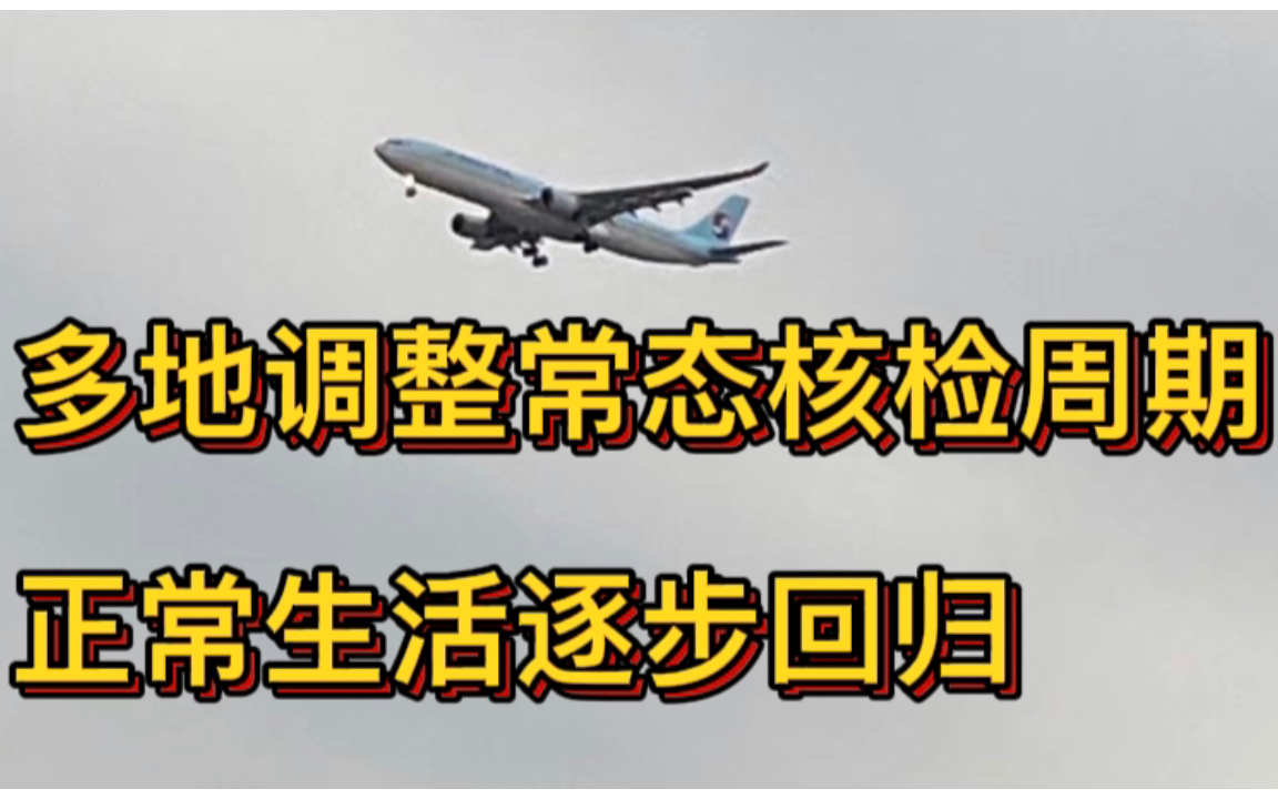多地核酸检测通知发生变化.多地调整核酸-第2张图片