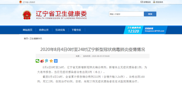 「辽宁新增45例本土确诊病例」〃辽宁新增4例本土确诊病例行动轨迹-第1张图片